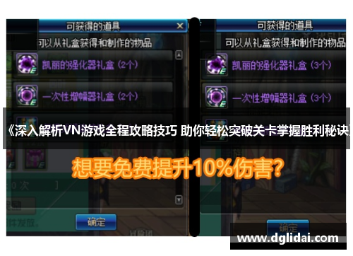 《深入解析VN游戏全程攻略技巧 助你轻松突破关卡掌握胜利秘诀》