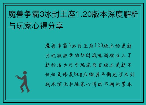 魔兽争霸3冰封王座1.20版本深度解析与玩家心得分享