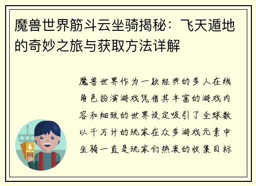 魔兽世界筋斗云坐骑揭秘：飞天遁地的奇妙之旅与获取方法详解
