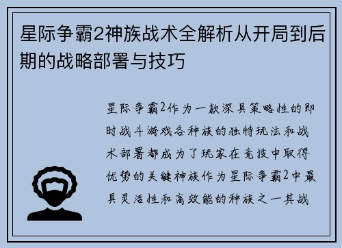 星际争霸2神族战术全解析从开局到后期的战略部署与技巧
