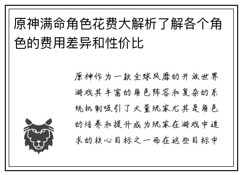 原神满命角色花费大解析了解各个角色的费用差异和性价比