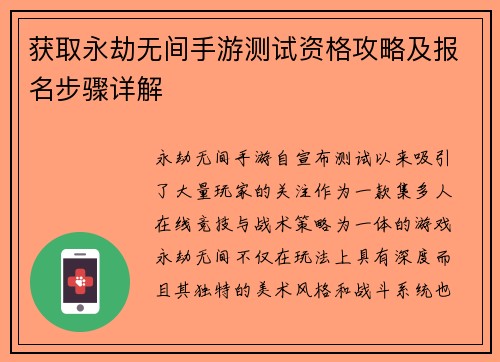 获取永劫无间手游测试资格攻略及报名步骤详解 获取永劫无间手游测试资格攻略及报名步骤详解