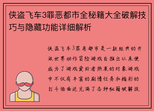 侠盗飞车3罪恶都市全秘籍大全破解技巧与隐藏功能详细解析 侠盗飞车3罪恶都市全秘籍大全破解技巧与隐藏功能详细解析